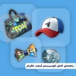 راهنمای کامل اکوسیستم گیفت تلگرام