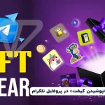 اموزش wear کردن nft در تلگرام