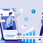 فروش گیفت تلگرام